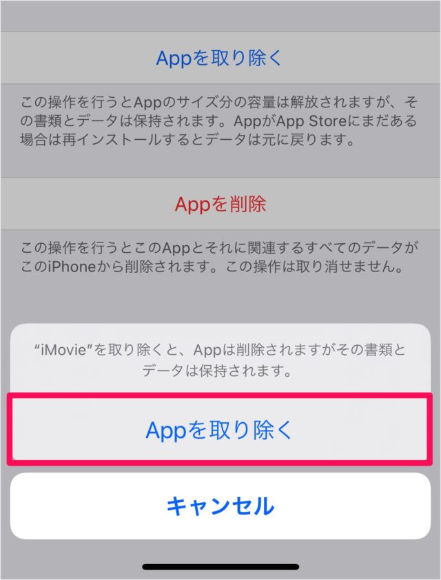 Iphone アプリを取り除く データを残したまま削除 方法 Pc設定のカルマ