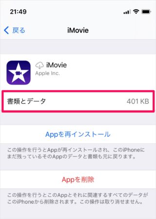 Iphone アプリを取り除く データを残したまま削除 Ipad Pc設定のカルマ