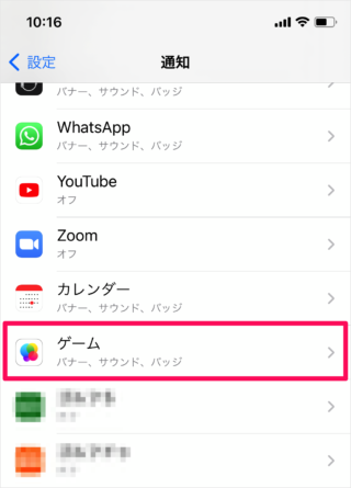 Iphone Game Center の通知を消す オフ Ipad Pc設定のカルマ