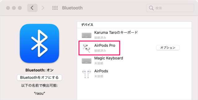 Mac Airpodsの自動切り替えを無効に Pc設定のカルマ