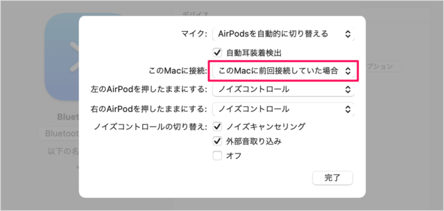Mac Airpodsの自動切り替えを無効に Pc設定のカルマ