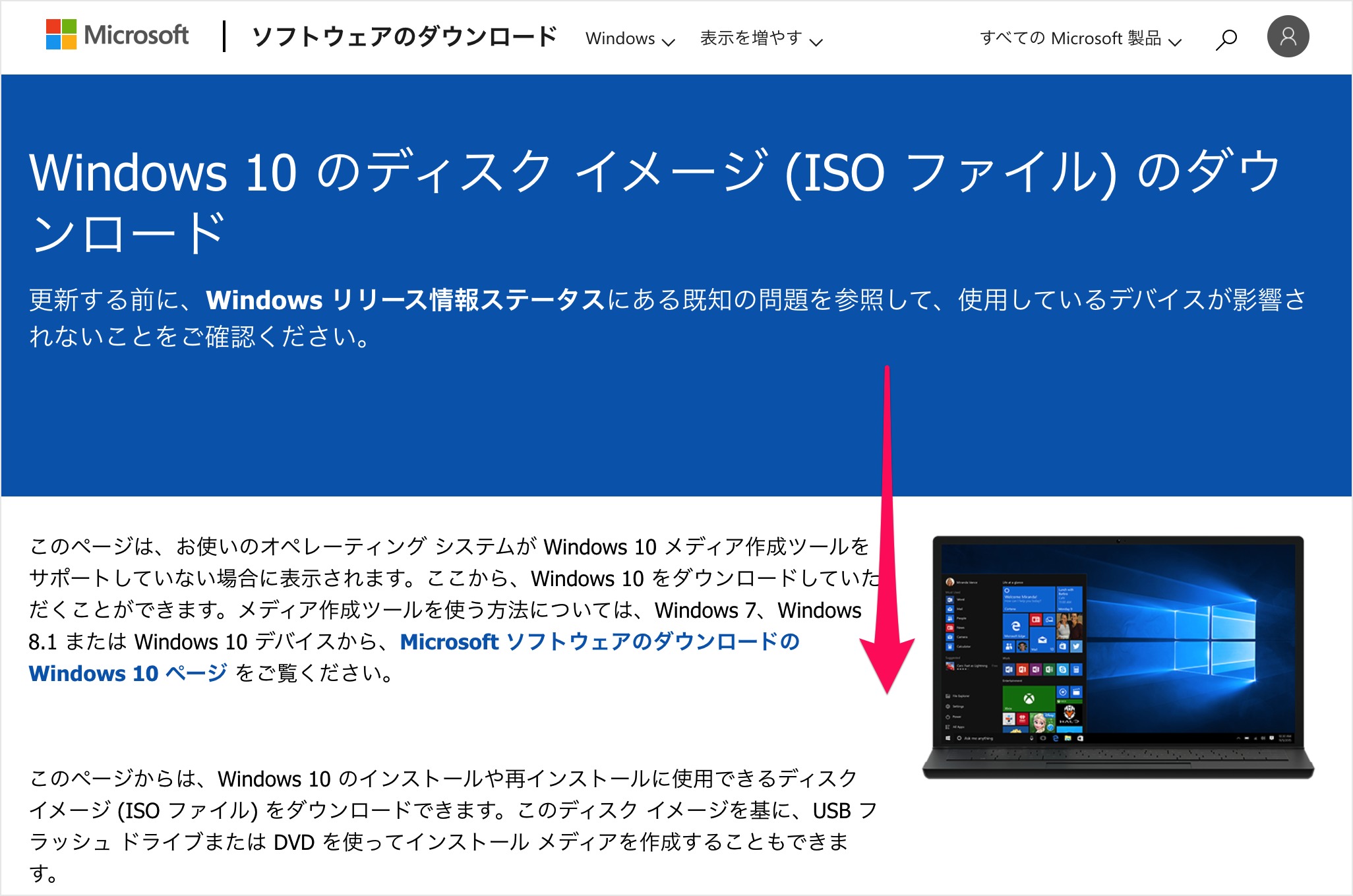 Macでwindows10のisoファイルをダウンロード Pc設定のカルマ