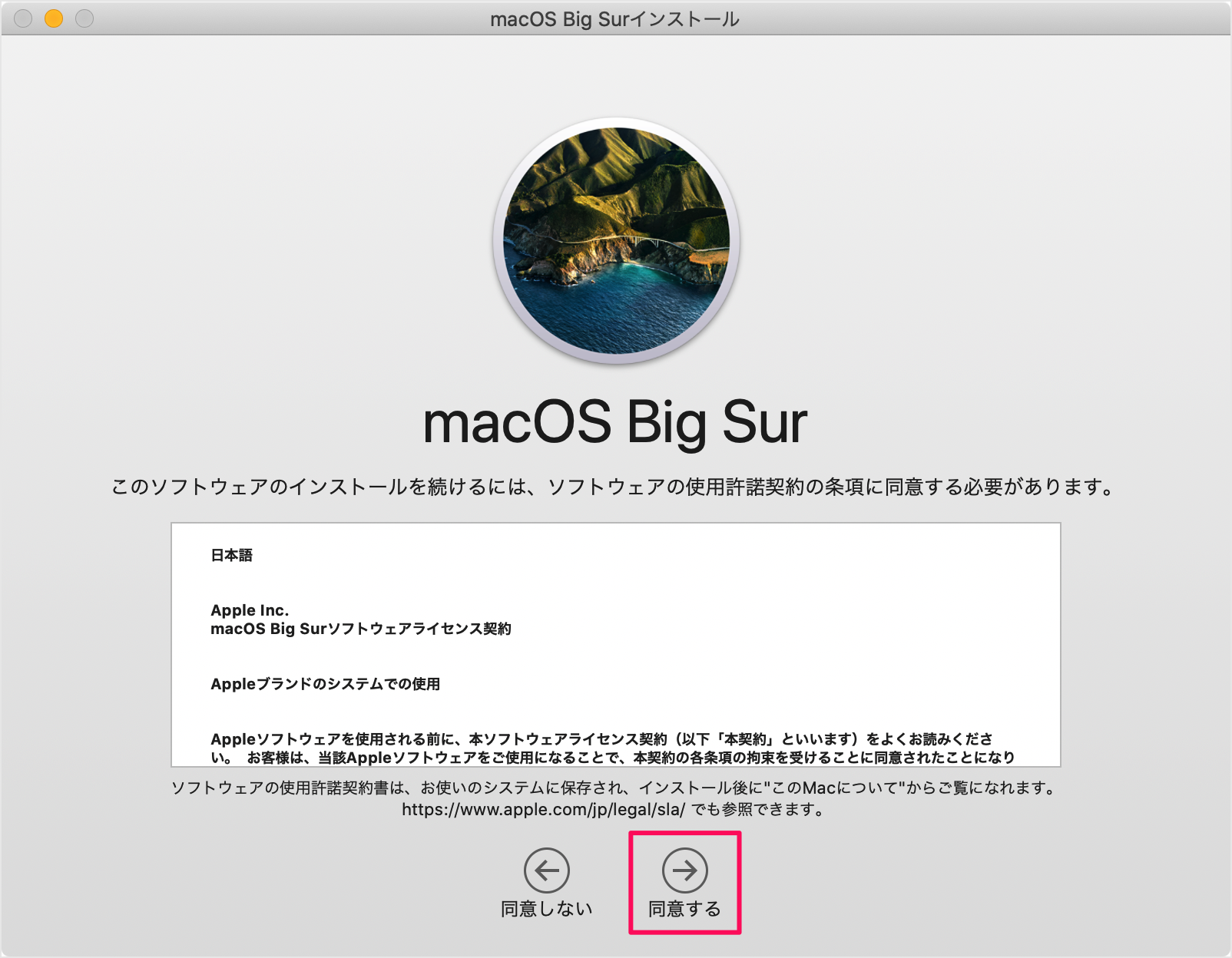 macOS Big Sur(11.0)へアップグレード - PC設定のカルマ