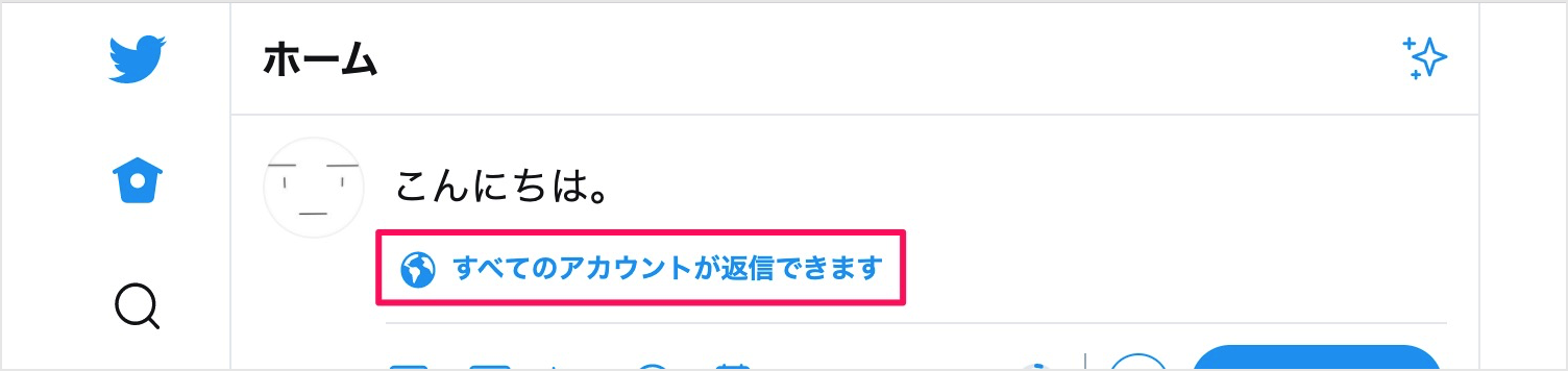 ツイッター会話設定1