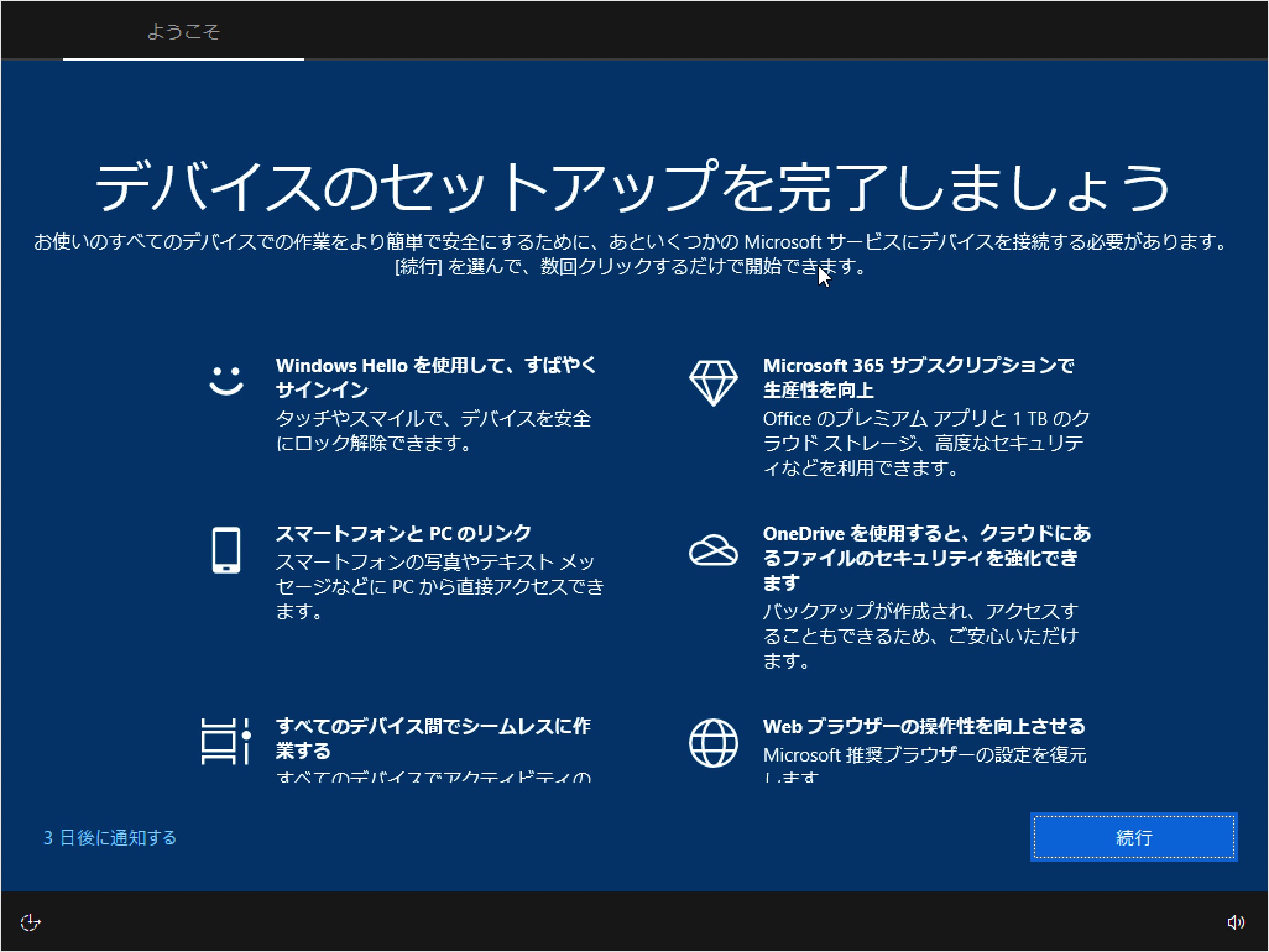 Windows10 デバイスのセットアップを完了しましょう を無効に Pc設定のカルマ