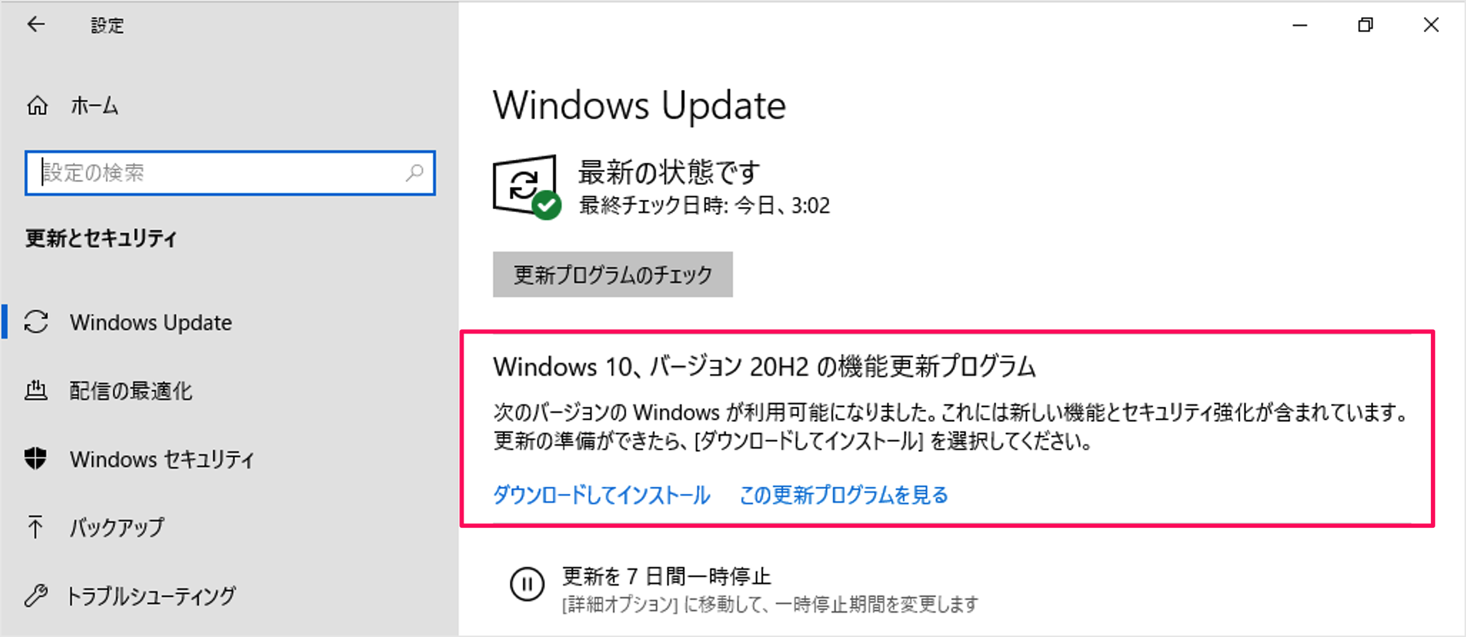 Windows10 PIN(暗証番号)を忘れた場合(PINのリセット) PC設定のカルマ