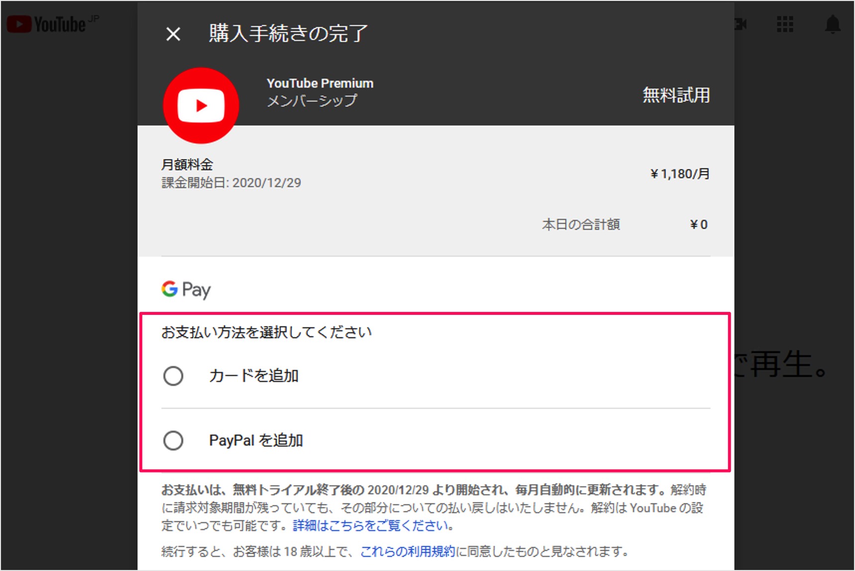 YouTube Premium PC youtube-premium-pc