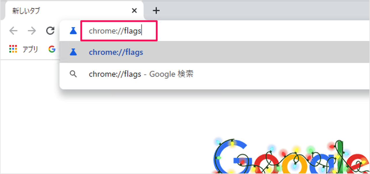 Google Chrome flags(試験運用版の機能)の使い方 PC設定のカルマ