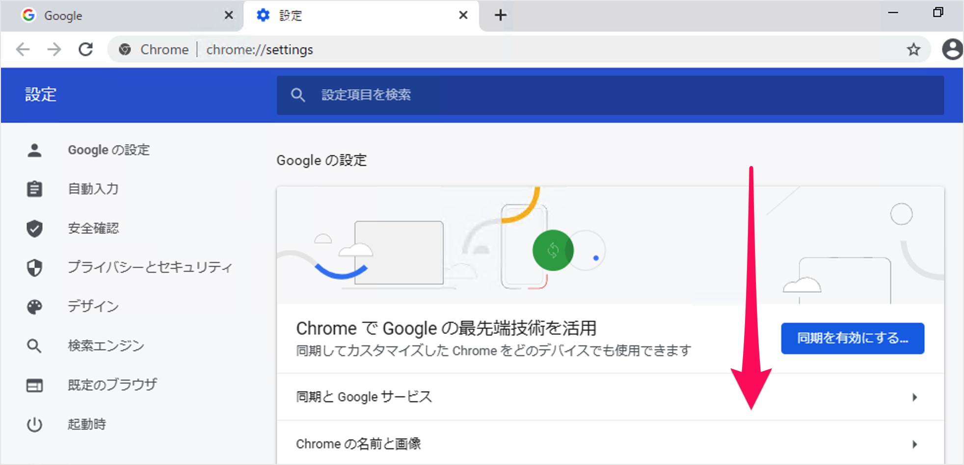 Chrome ハードウェア・アクセラレーションをオフに（無効に） PC設定のカルマ