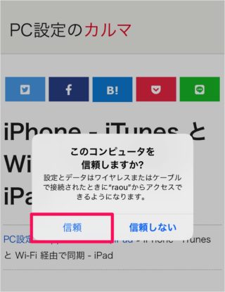 Iphone Itunes と Wi Fi 経由で同期 Windows Ipad Pc設定のカルマ