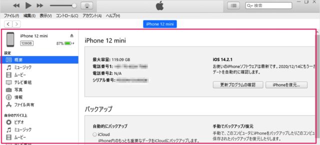 Iphone Itunes と Wi Fi 経由で同期 Windows Ipad Pc設定のカルマ