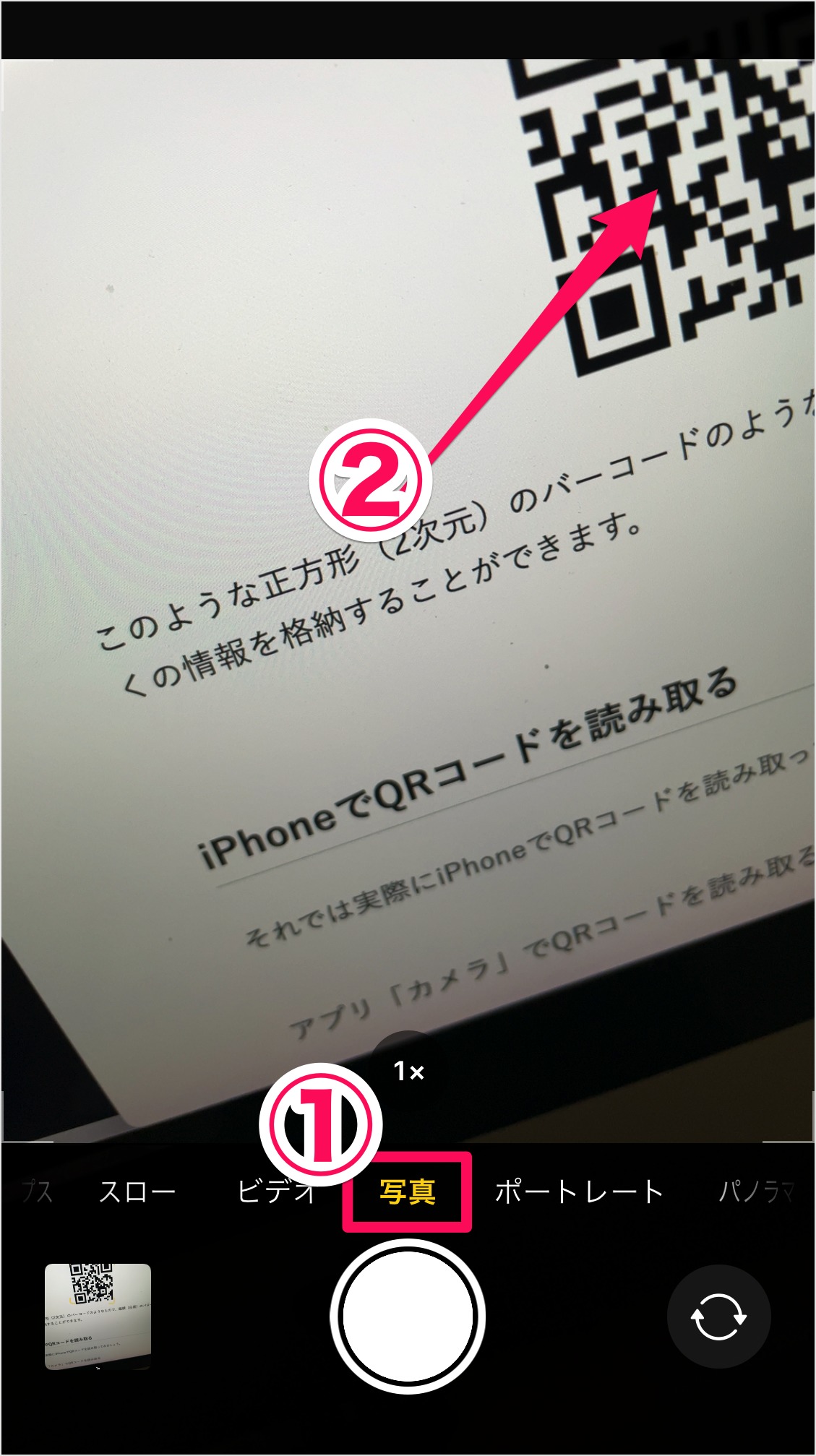 Qrコードを読み取る方法 Iphone Android スマホ Pc設定のカルマ 2257