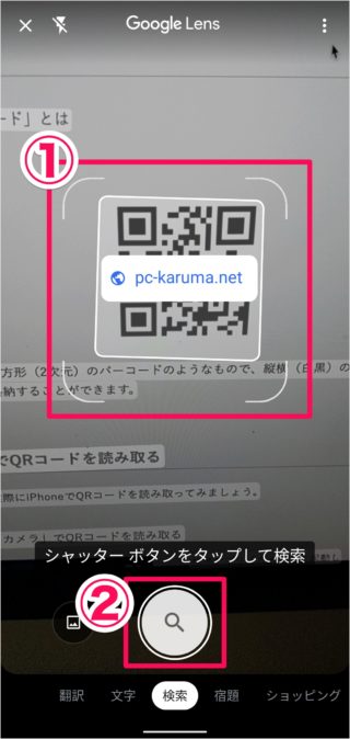 スマホ - QRコードの読み取り（iPhone＆Android）  PC設定のカルマ