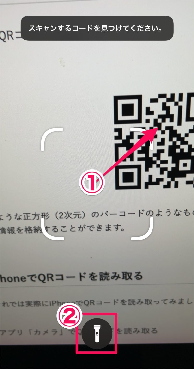QRコードを読み取る方法 iPhone Android スマホ PC設定のカルマ