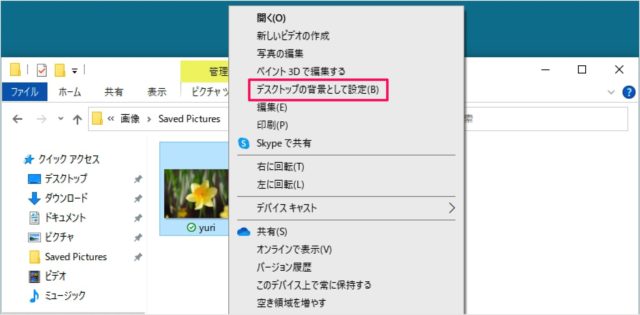 Windows10 デスクトップの壁紙を変更する方法 Pc設定のカルマ