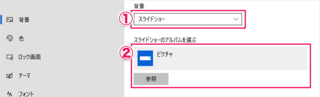 Windows10 デスクトップの壁紙を変更する方法 Pc設定のカルマ