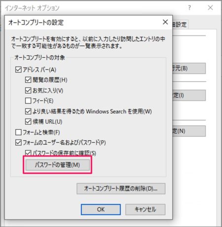 Internet Explorer 保存したパスワードを確認 表示 する方法 Pc設定のカルマ