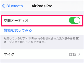 iphone airpods pro spatial audio 12