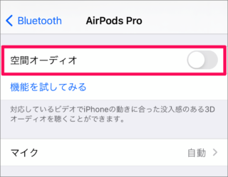 iphone airpods pro spatial audio 13