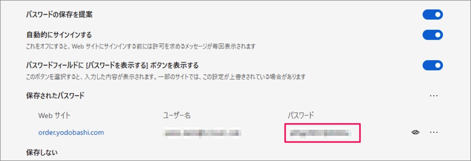Microsoft Edge 保存したパスワードを確認（表示）する方法 PC設定のカルマ