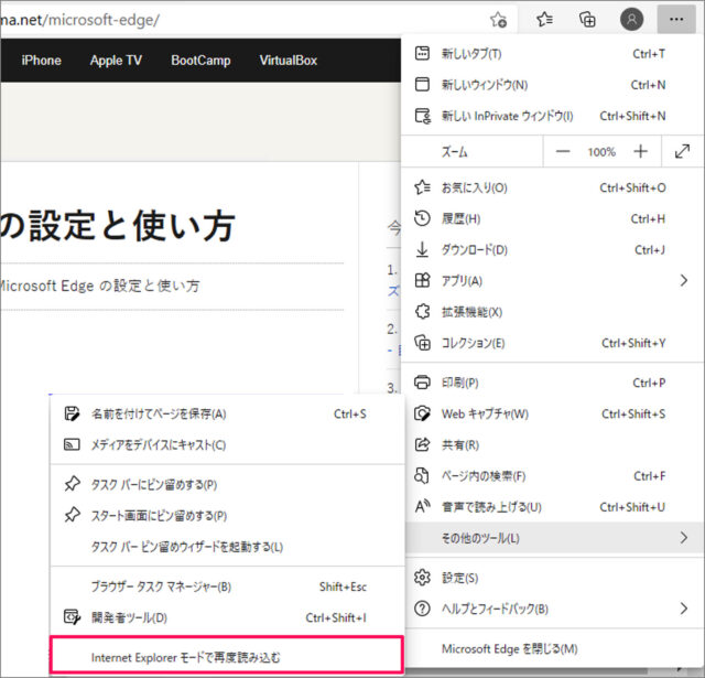 Microsoft Edge Internet Explorerモードの使い方 Pc設定のカルマ