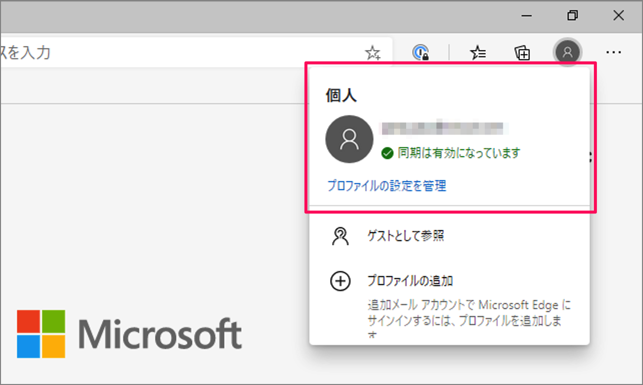Microsoft Edge サインインとサインアウトする方法 PC設定のカルマ