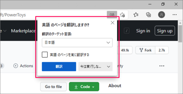 Microsoft Edge 翻訳の使い方と設定 オン オフ Pc設定のカルマ
