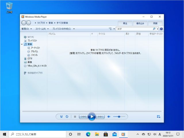 Windows10 に Windows Media Player をインストールする Pc設定のカルマ