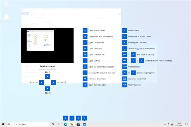 Windows10 ショートカットキー ガイドを表示 Powertoys Pc設定のカルマ