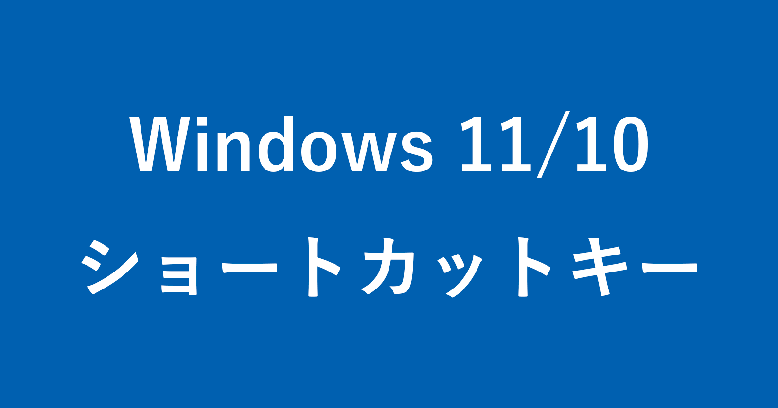 windows 11 10 shortcut key