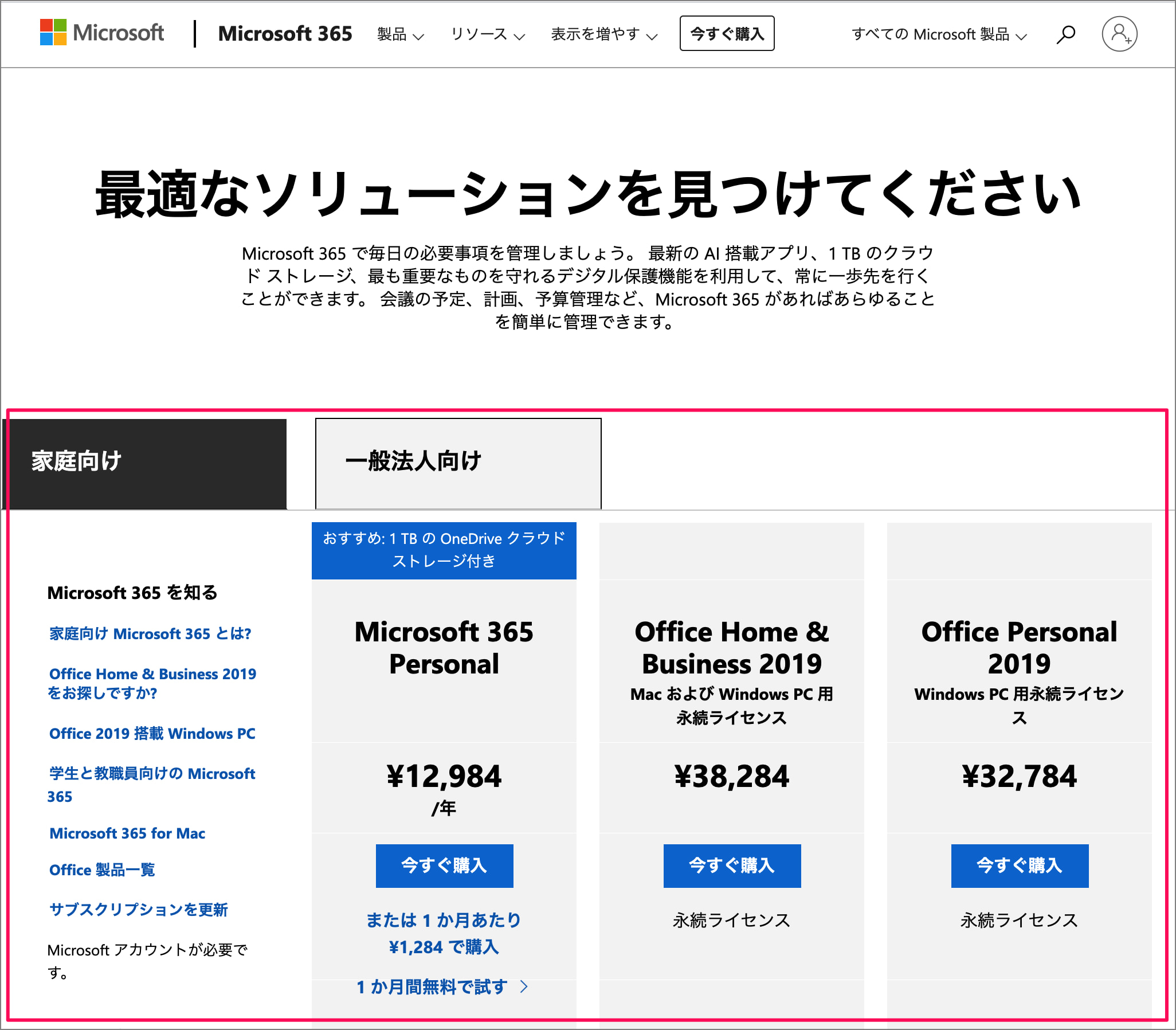 Office 365 に登録・購入する方法 - PC設定のカルマ