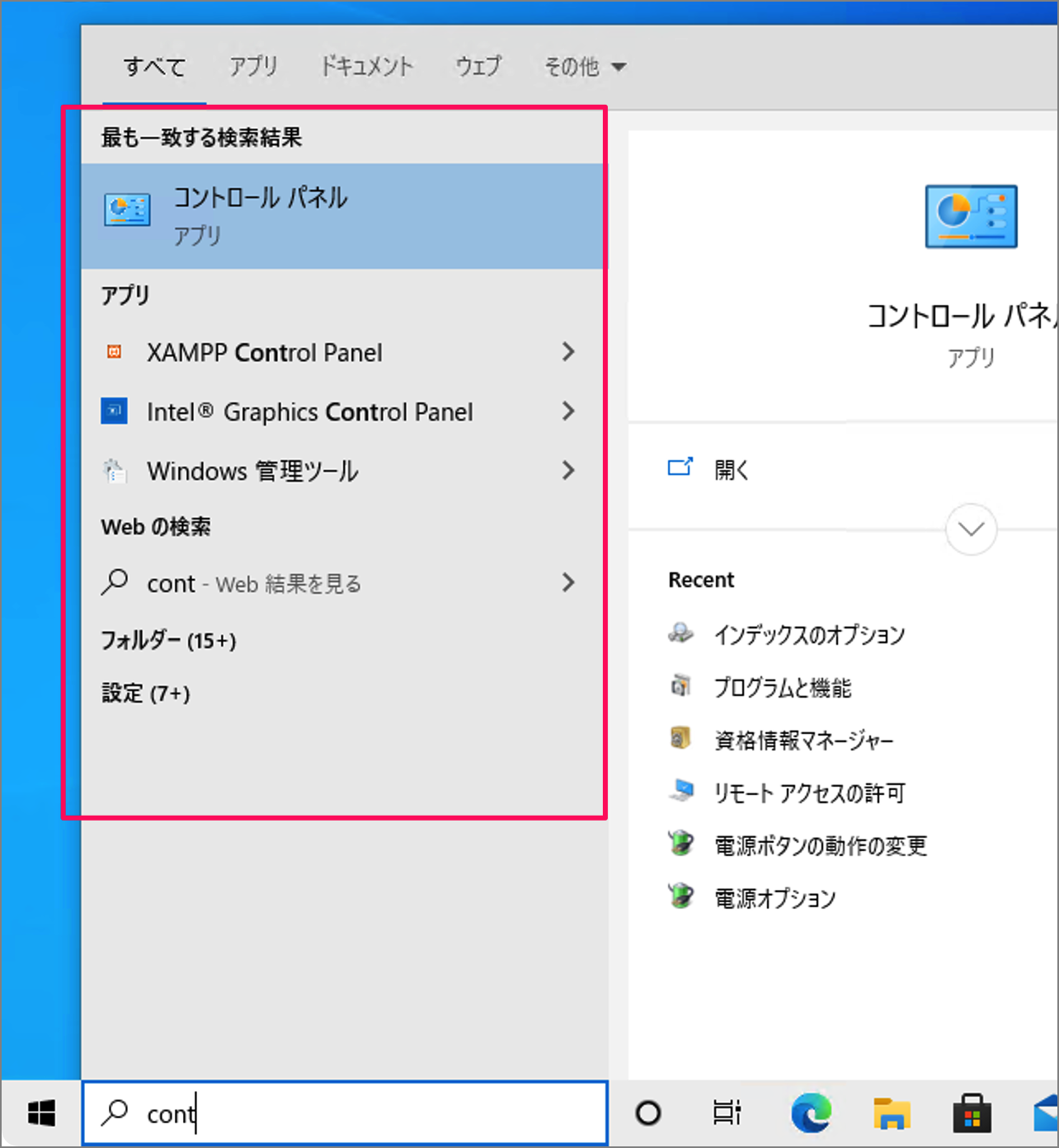 Windows 10 - 検索インデックスを再構築する方法 - PC設定のカルマ