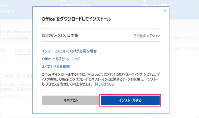 Windows10 Microsoft 365 Office のダウンロードとインストール Pc設定のカルマ