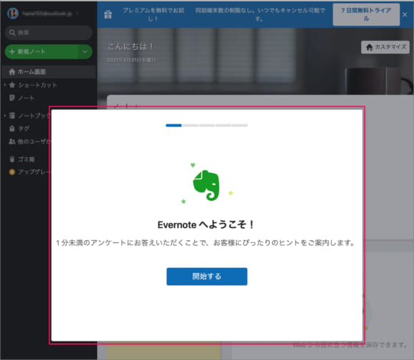 Evernote - アカウントの作成方法 - PC設定のカルマ