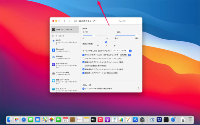 Mac メニューバーを自動的に隠す 表示する方法 Pc設定のカルマ