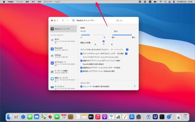 Mac メニューバーを自動的に隠す 表示する方法 Pc設定のカルマ