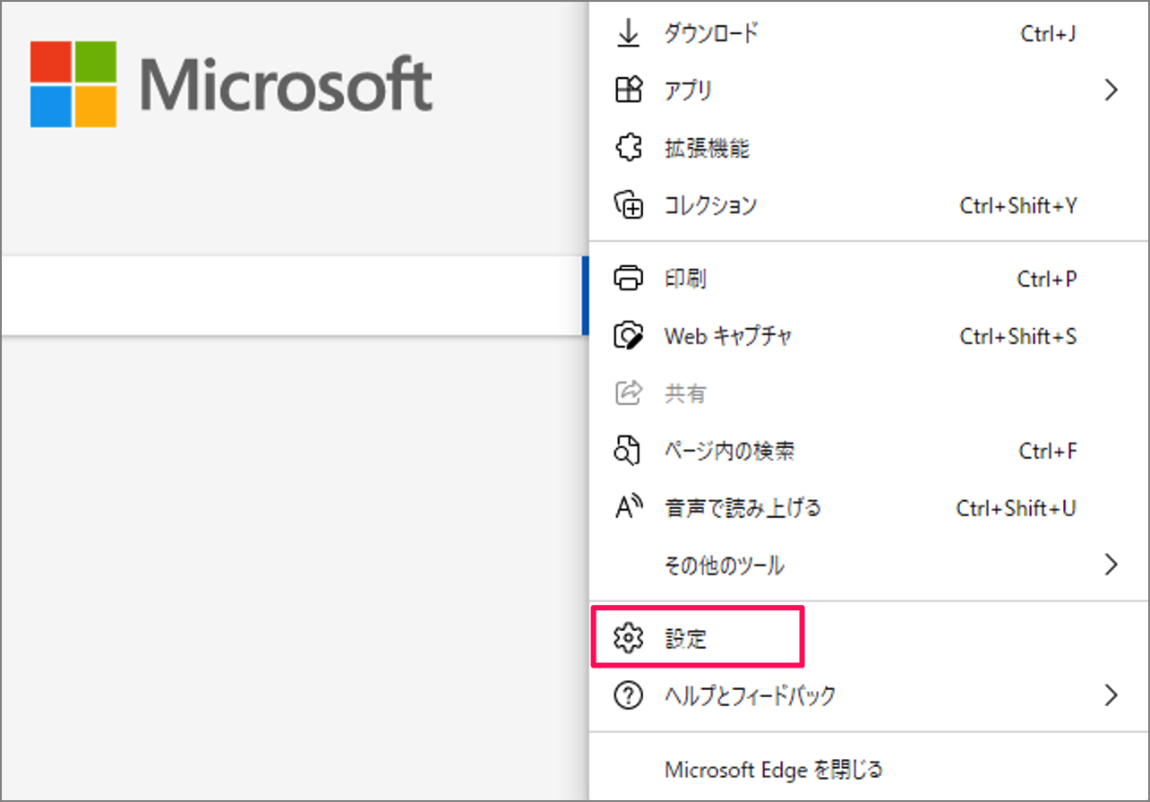 Microsoft Edge SmartScreen を設定する方法（オン/オフ） PC設定のカルマ