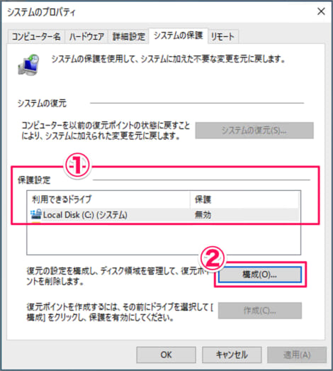 Windows10 復元ポイントを作成する方法 システムの保護 Pc設定のカルマ