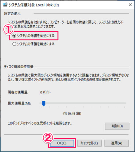 Windows10 復元ポイントを作成する方法 システムの保護 Pc設定のカルマ