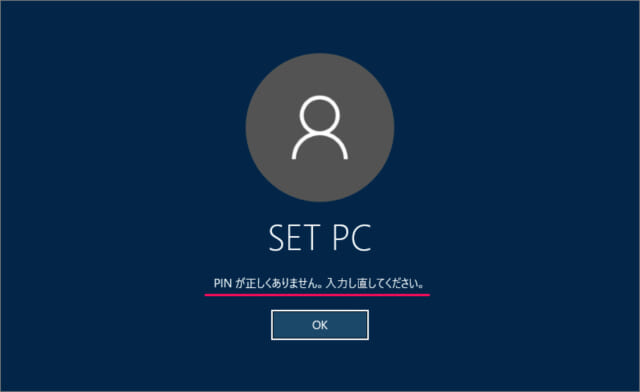 Windows10 Pin 暗証番号 を忘れた場合 Pinのリセット Pc設定のカルマ