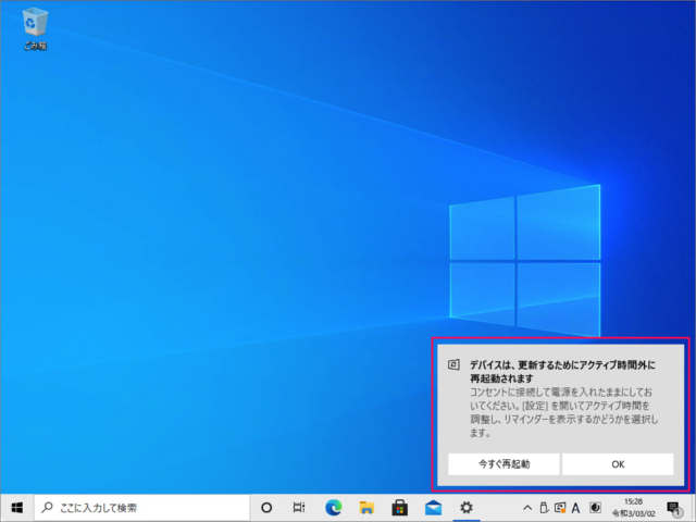 windows 10 notification windows update restart 01