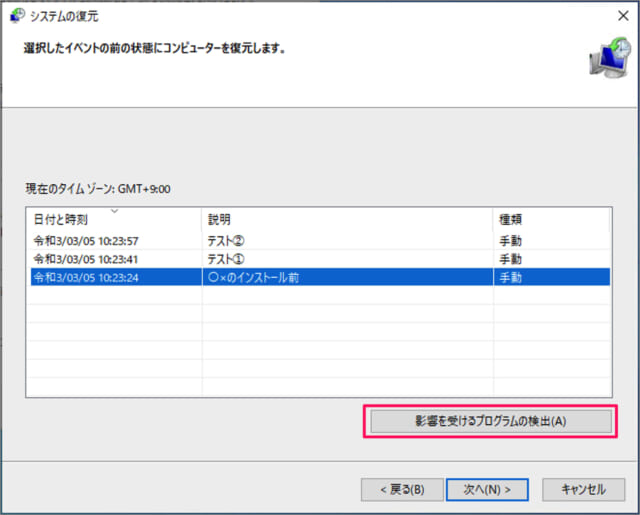 Windows 10 システムの復元をする方法 以前の状態に戻す Pc設定のカルマ