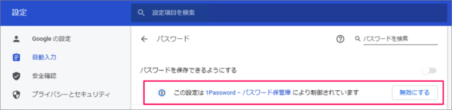 google chrome password cannot auto save 11