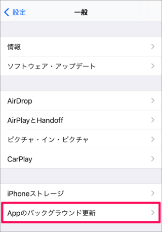 Iphone Ipad Appのバックグラウンド更新の設定 オン オフ Ipad Pc設定のカルマ