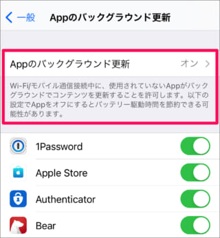 Iphone Ipad Appのバックグラウンド更新の設定 オン オフ Ipad Pc設定のカルマ