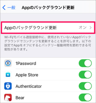 Iphone Ipad Appのバックグラウンド更新の設定 オン オフ Ipad Pc設定のカルマ