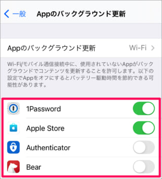 Iphone Ipad Appのバックグラウンド更新の設定 オン オフ Ipad Pc設定のカルマ