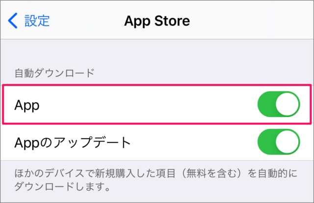 Iphone アプリの自動ダウンロードを設定 オン オフ Pc設定のカルマ