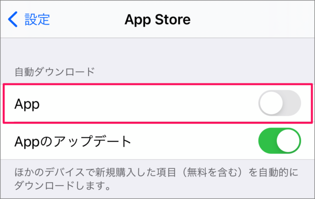 Iphone アプリの自動ダウンロードを設定 オン オフ Pc設定のカルマ