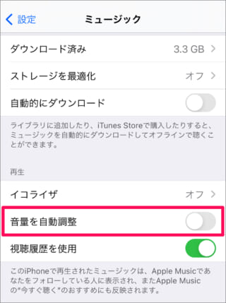 Iphone ミュージックの音量を自動調整 一定に均一に する方法 Ipad Pc設定のカルマ